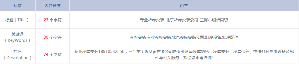 北京冷库安装公司网站优化案例
